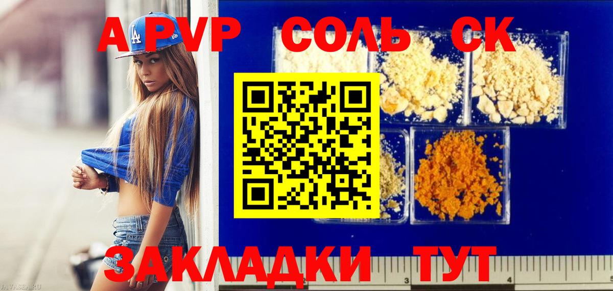 Альфа ПВП Соль Обь