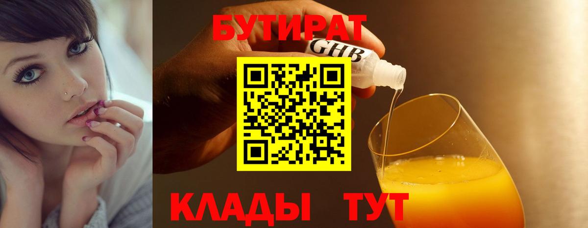 БУТИРАТ вода  Вход с VPN  Обь 