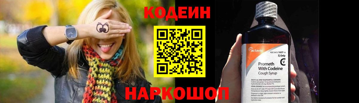 Кодеин напиток Lean (лин) Обь