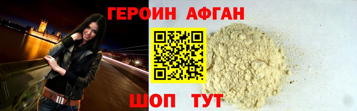 Героин Heroin Обь