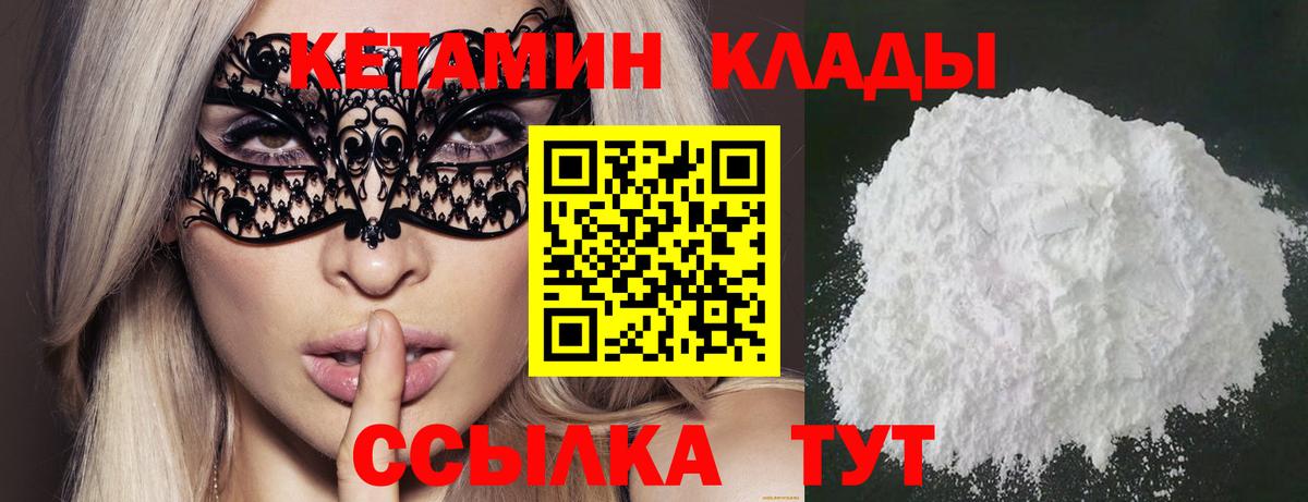 Обь  КЕТАМИН VHQ  Вход с VPN 