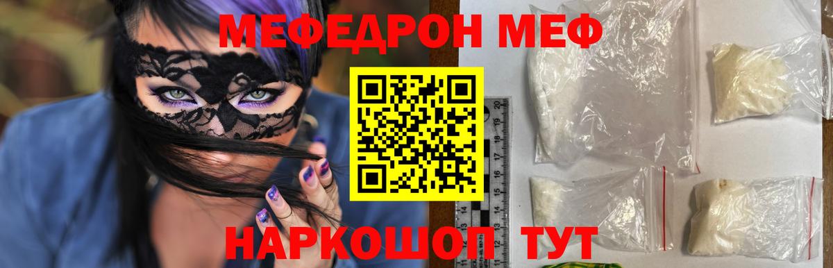 Обь  МЯУ-МЯУ  Мефедрон мука  Вход с VPN  Мефедрон мяу мяу 